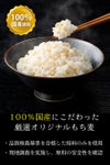 もち麦ごはん_炊き立て