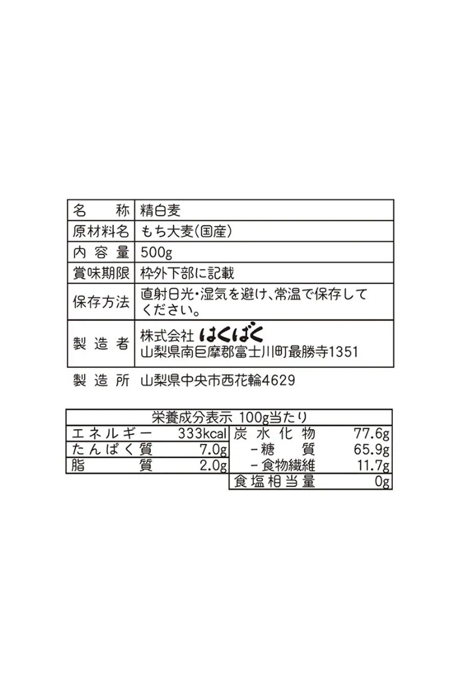 国産もち麦_成分表