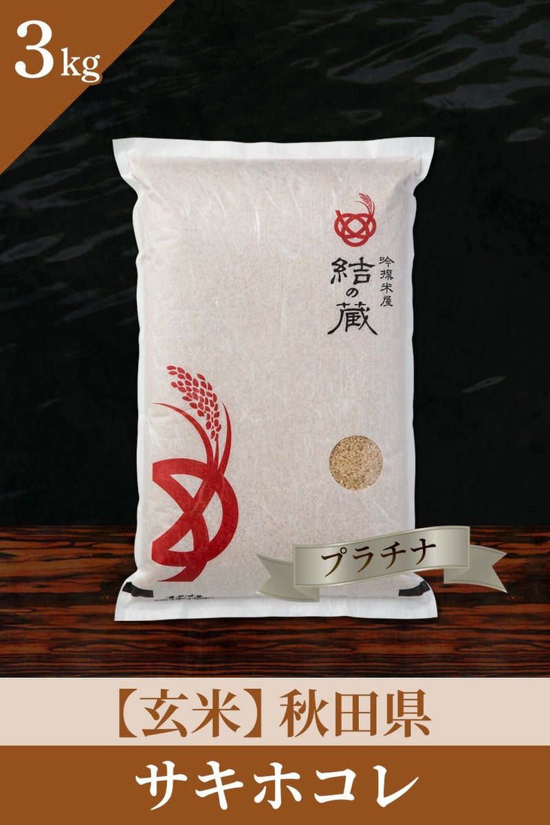 秋田県サキホコレ（プラチナ）