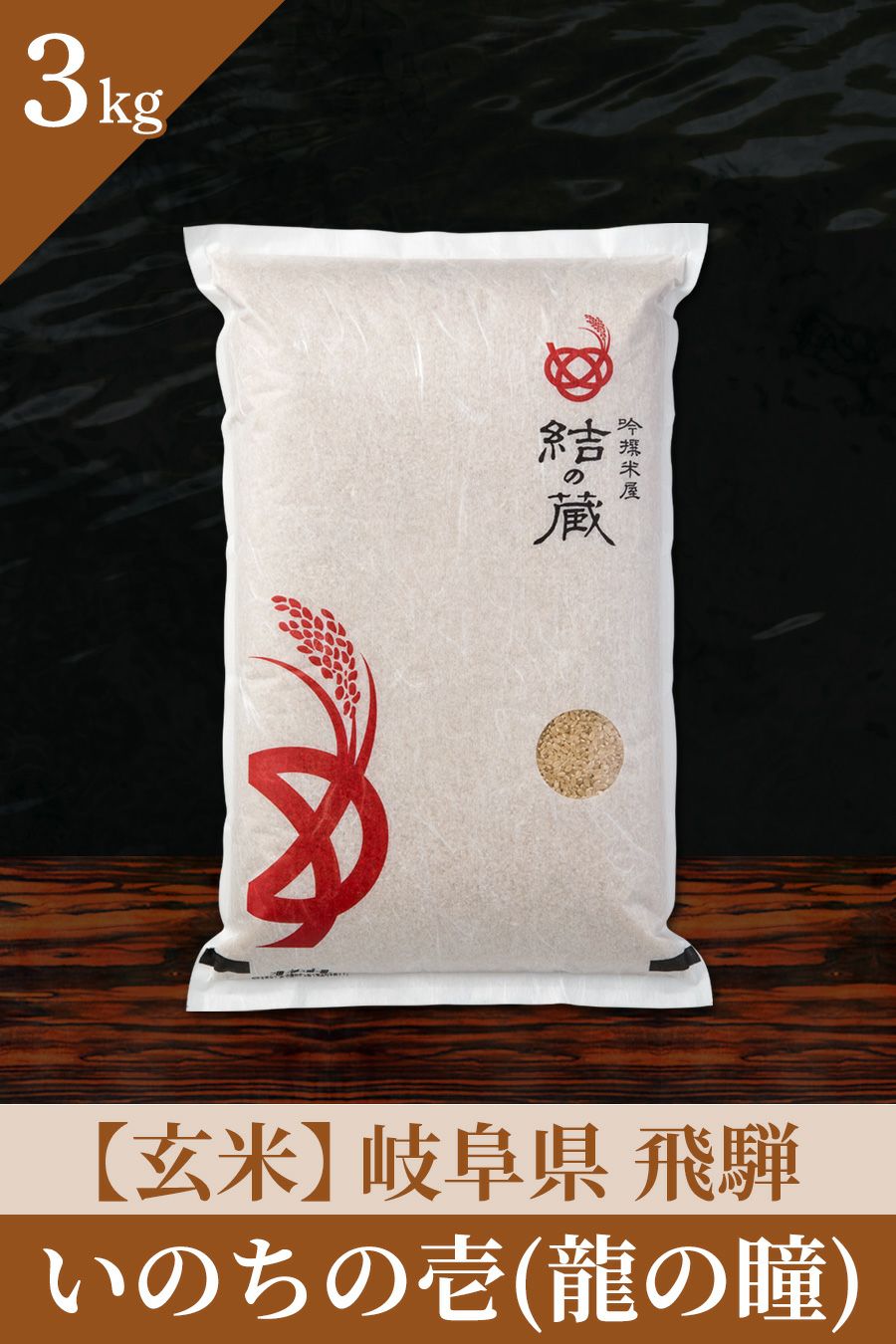 岐阜県飛騨高山いのちの壱（龍の瞳）