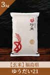 ゆうだい21_3kg