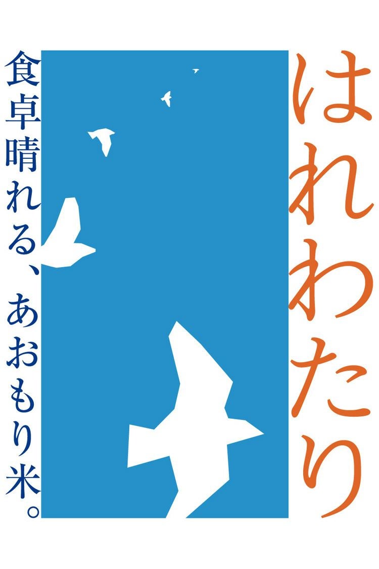 はれわたりロゴ