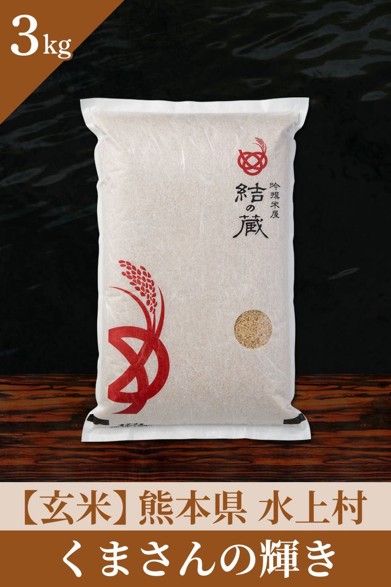 くまさんの輝き